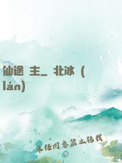 仙途劍主