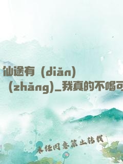 仙途有點(diǎn)長(zhǎng)