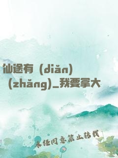 仙途有點(diǎn)長(zhǎng)