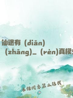 仙途有點(diǎn)長(zhǎng)