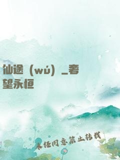 仙途無(wú)蹤