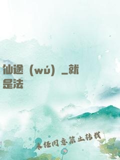 仙途無(wú)蹤