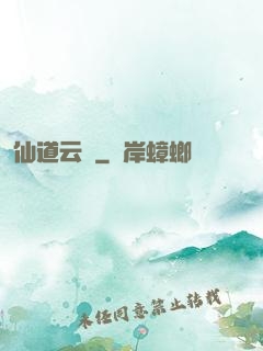 仙道云煙