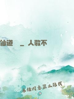 仙道劍閣