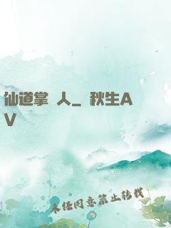 仙道掌門人
