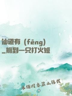 仙道有風(fēng)