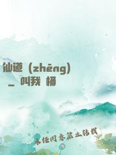 仙道爭(zhēng)鋒