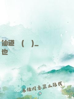 仙道爭鋒(陳輝)