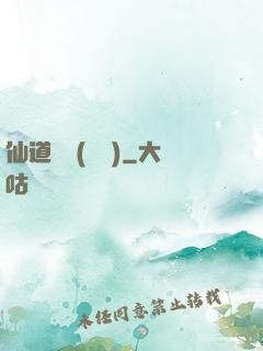 仙道爭鋒(陳輝)
