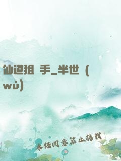 仙道狙擊手