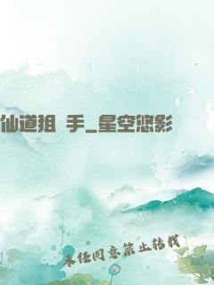 仙道狙擊手