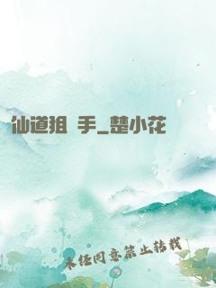 仙道狙擊手
