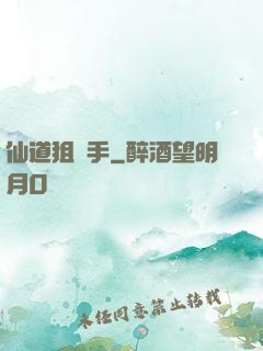 仙道狙擊手