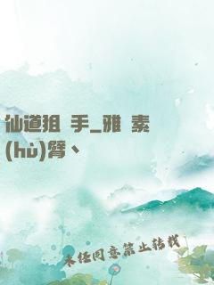 仙道狙擊手