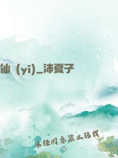 仙醫(yī)