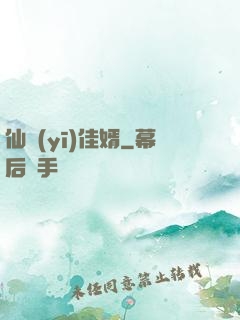仙醫(yī)佳婿