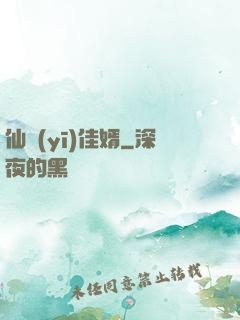 仙醫(yī)佳婿