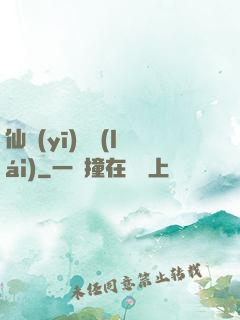 仙醫(yī)歸來(lái)