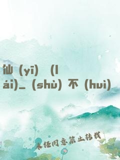 仙醫(yī)歸來(lái)