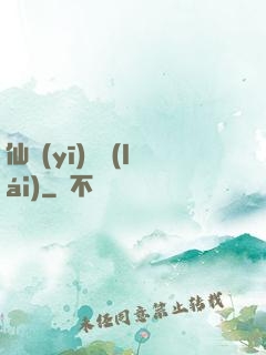 仙醫(yī)歸來(lái)
