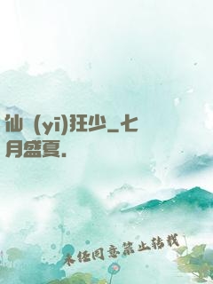 仙醫(yī)狂少