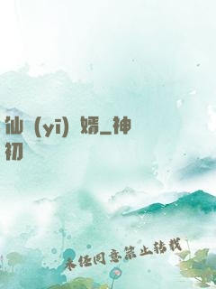 仙醫(yī)贅婿
