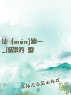 仙門(mén)第一劍