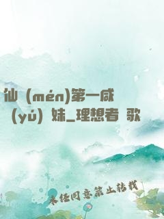 仙門(mén)第一咸魚(yú)師妹