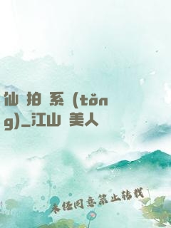 仙門拍賣系統(tǒng)
