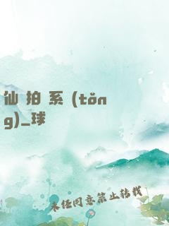 仙門拍賣系統(tǒng)