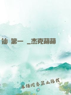 仙門第一劍