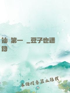 仙門第一劍