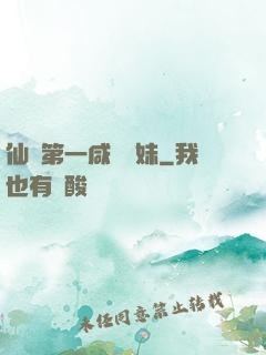 仙門第一咸魚師妹