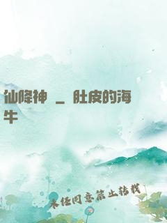 仙降神臨