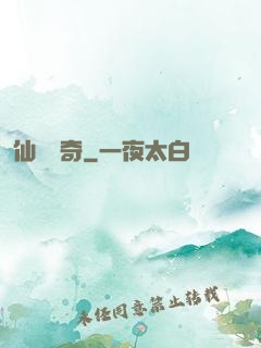 仙靈傳奇