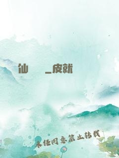 仙靈圖譜