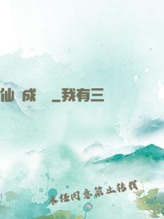 仙靈成長錄