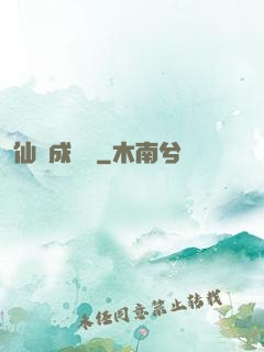仙靈成長錄