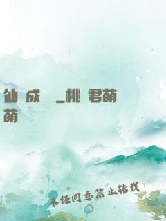 仙靈成長錄