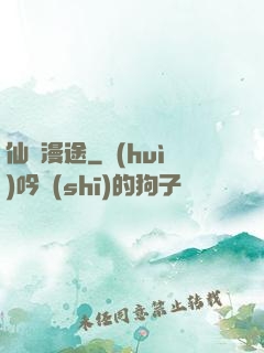 仙靈漫途
