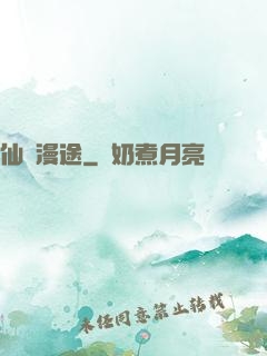 仙靈漫途