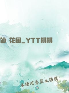 仙靈花圃