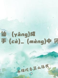 仙靈養(yǎng)成手冊(cè)