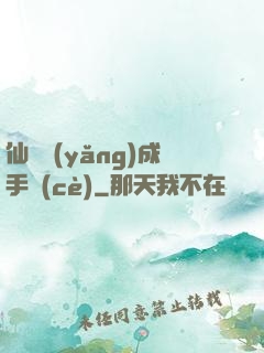 仙靈養(yǎng)成手冊(cè)
