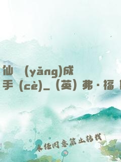 仙靈養(yǎng)成手冊(cè)