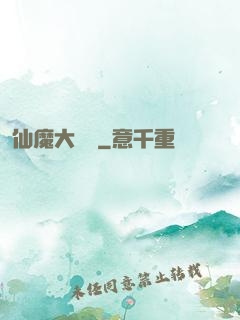 仙魔大紅樓