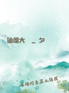 仙魔大紅樓
