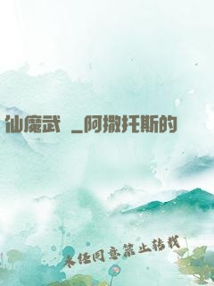 仙魔武裝