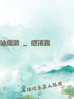 仙魔武裝