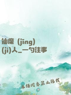 仙魔經(jīng)紀(jì)人